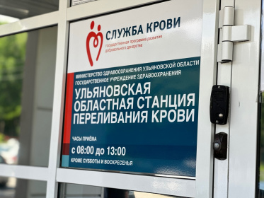 В преддверии Дня России ульяновцы приняли участие в донорской акции