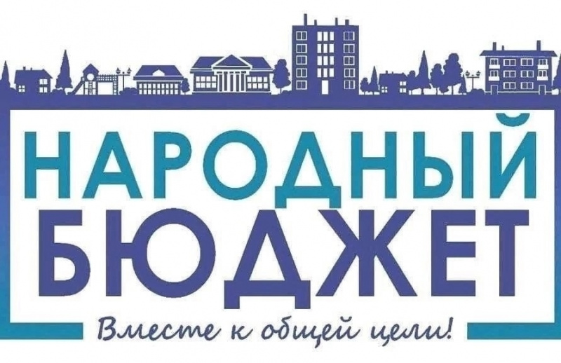 26 проектов стали победителями в муниципальном конкурсе «Народный бюджет» 
